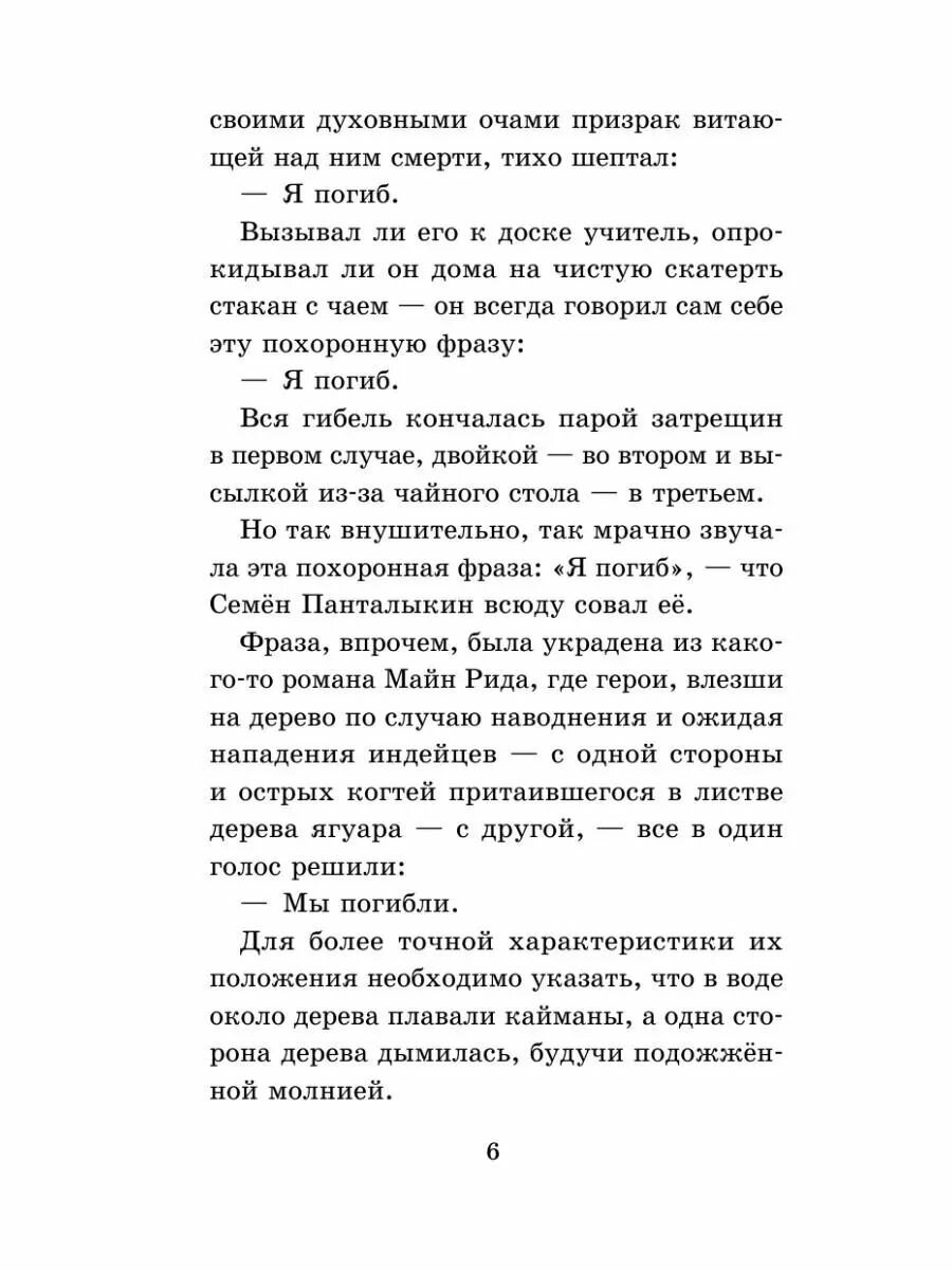 Юмористические рассказы для детей - фото №18