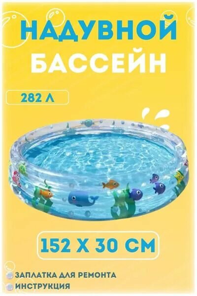 Бассейн надувной BestWay Подводный мир 152x30cm 51004 - фото №6