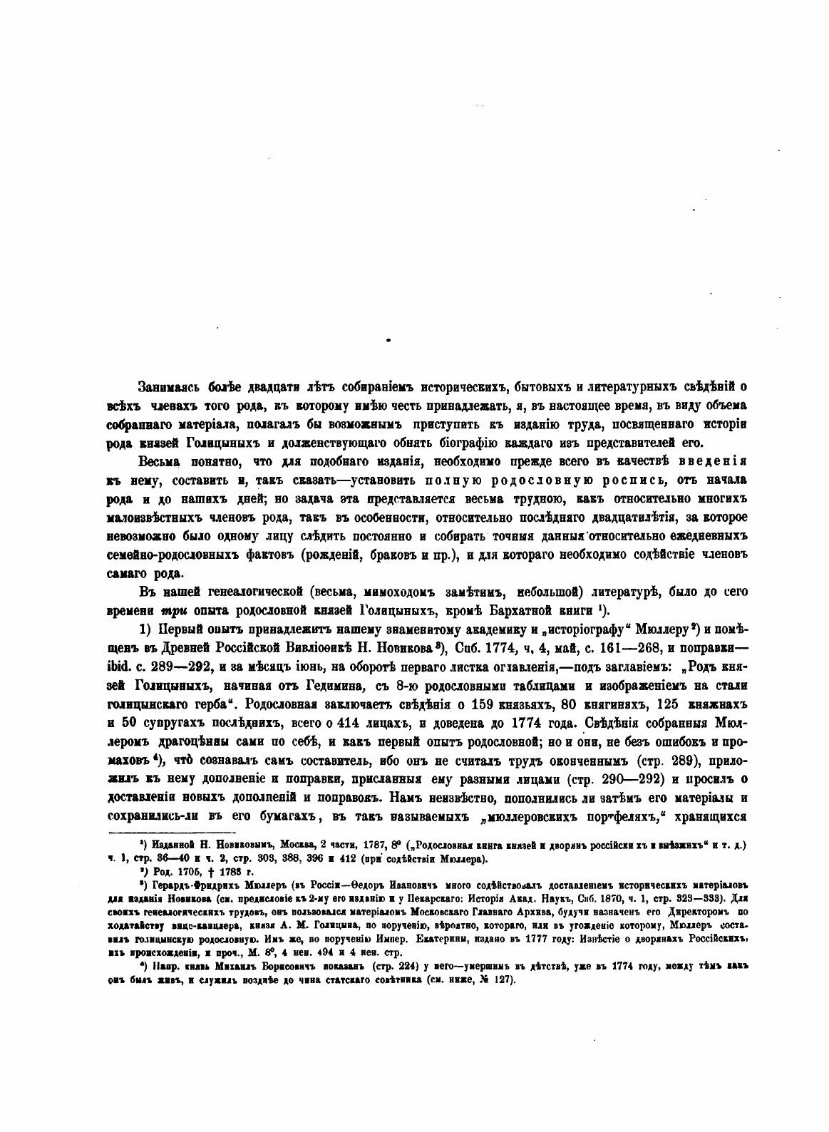 Книга Материалы для полной Родословной Росписи князей Голицыных - фото №3