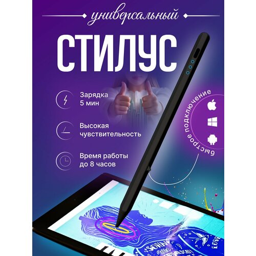 Универсальный стилус для смартфона и планшета, черный