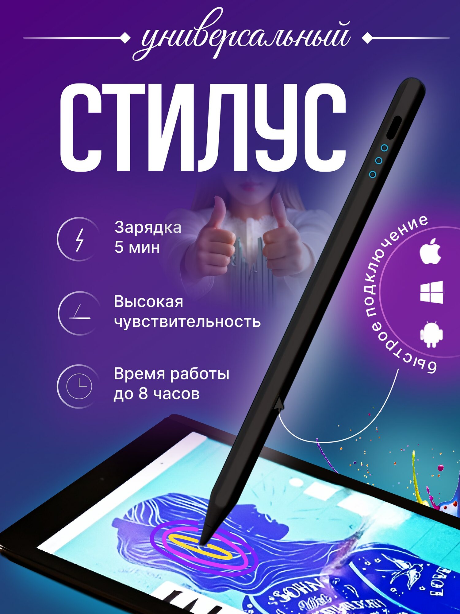 Универсальный стилус для смартфона и планшета, черный