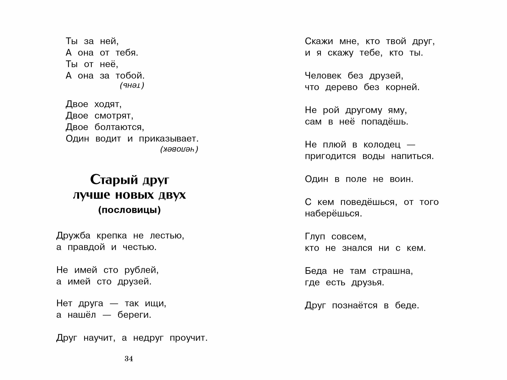 Песенки, загадки, пословицы (Иваницкий Н., Капица О., Шейн П.) - фото №4