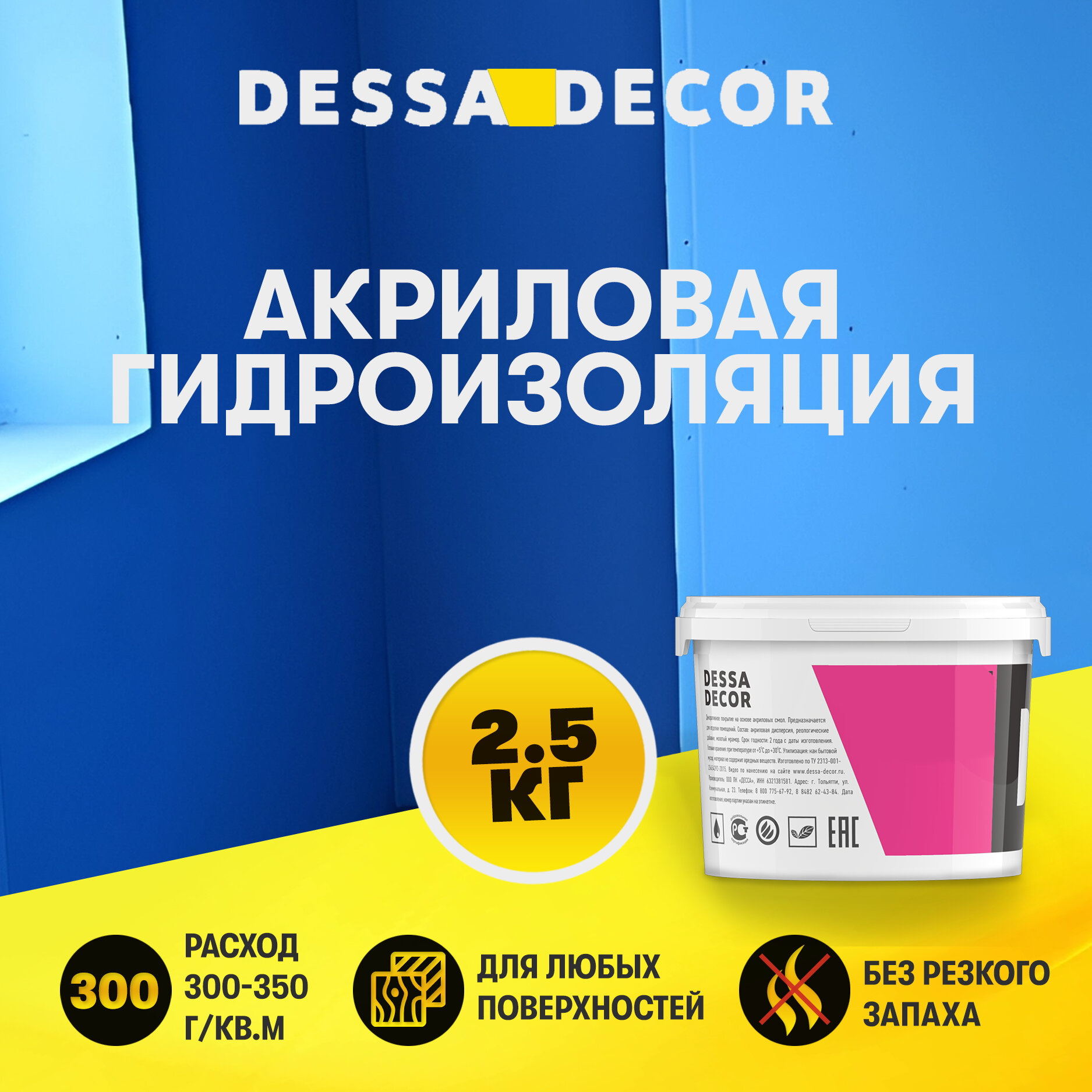 Мастика гидроизоляционная DESSA DECOR акриловая гидроизоляция для ванны и душевой универсальная 750 г