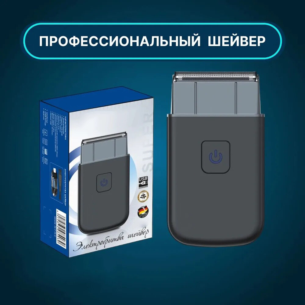 Шейвер/Электробритва для мужчин для сухого бритья/электрическая бритва мужская/триммер/домашняя/для бритья, бороды/влагозащита
