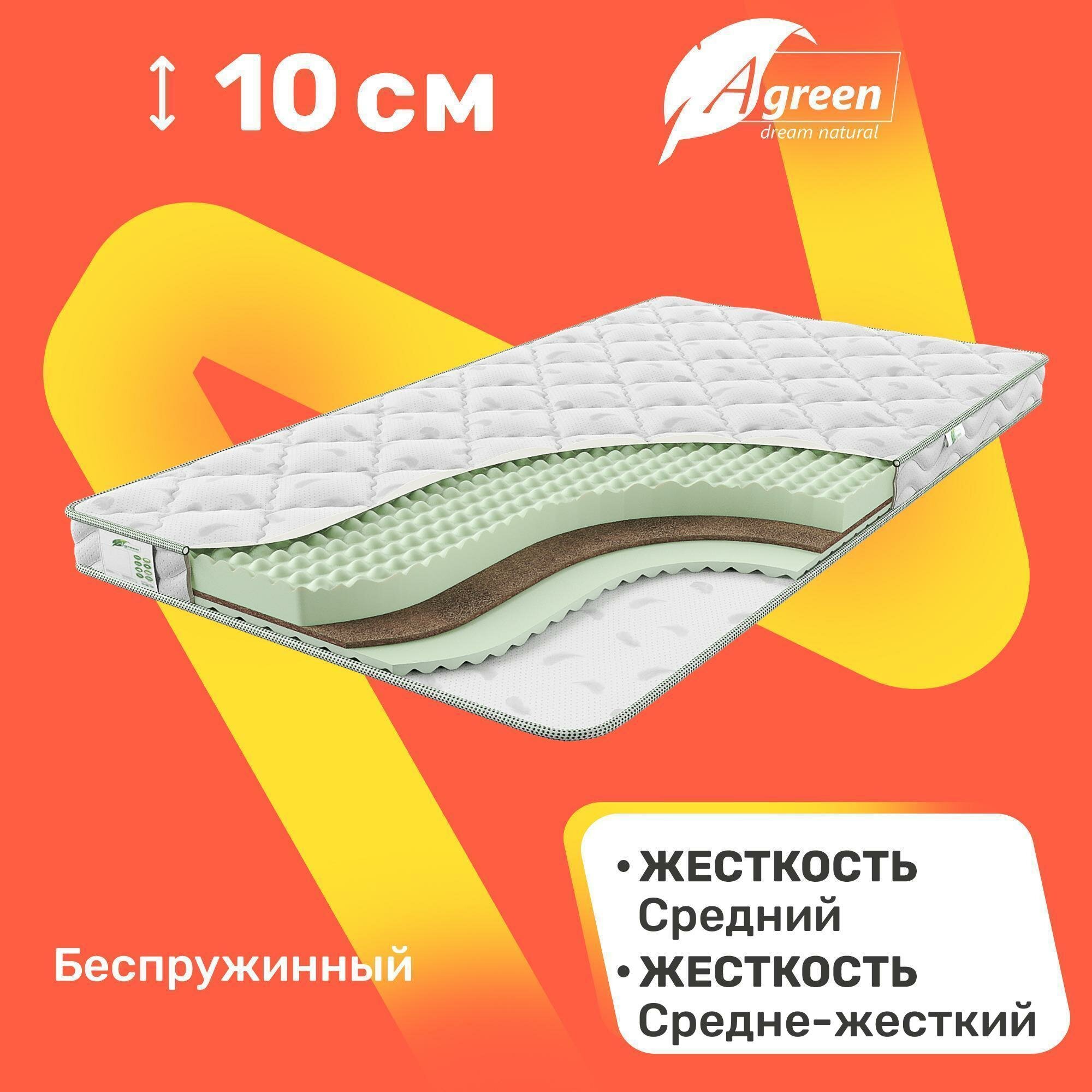 Матрас беспружинный Agreen Clean Baikal 80x200