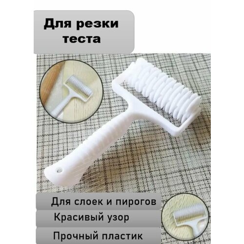 Пластиковая тянущаяся сетка для пиццы роликовый резак резак для бисквитов рельефный декор 345₽