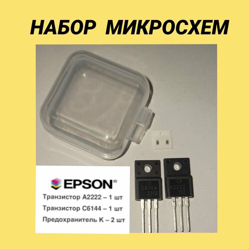 Набор микросхем для принтеров Epson 380₽