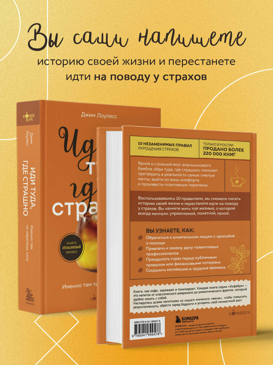 Лоулесс Д. Иди туда, где страшно. Именно там ты обретешь силу — фото 1