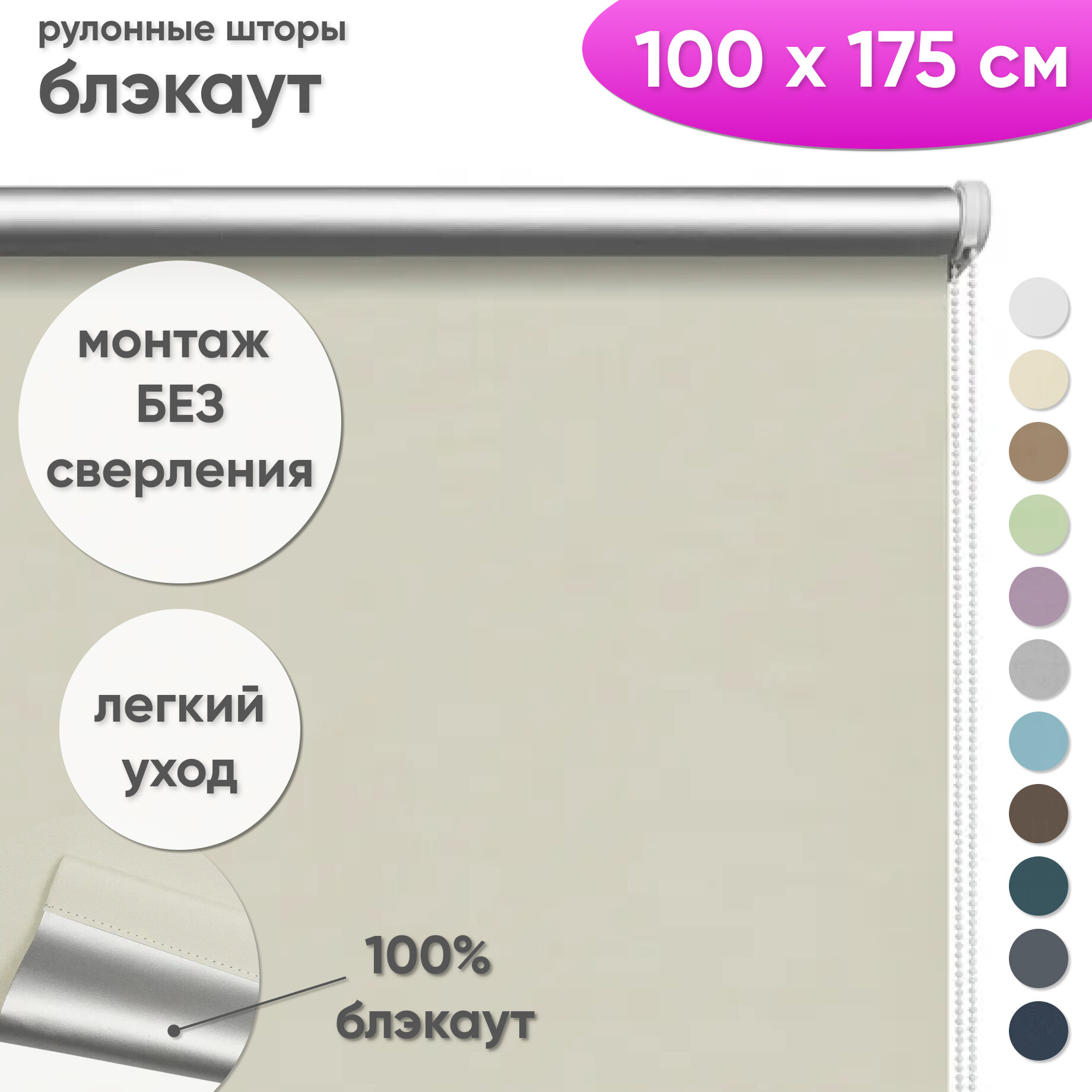 Рулонная штора блэкаут 100 x 175 см "Шайн", цвет бежевый