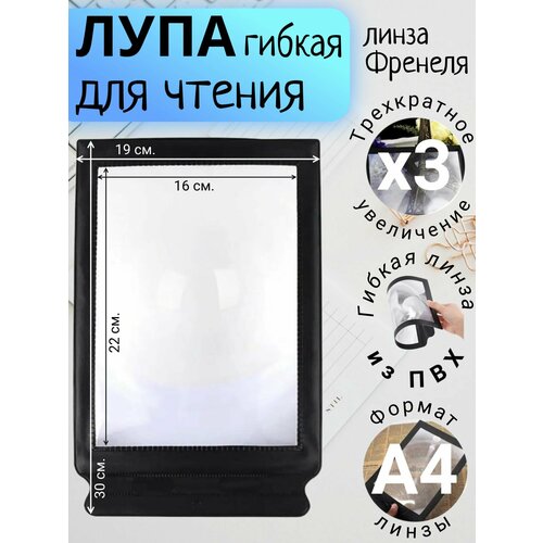 Лупа гибкая, линза Френеля, федерация, увеличительное стекло для чтения / закладка для книги / увеличение х3 - 1 шт