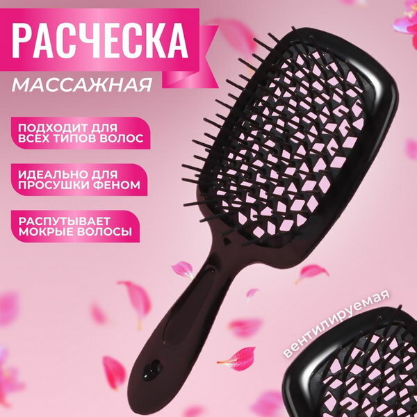 Расчёска массажная, широкая, вентилируемая, 8.5x20.5, тип расчёски: вентилируемая