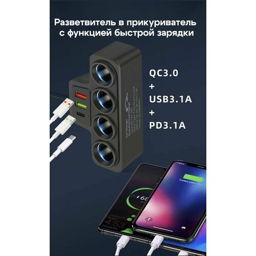Разветвитель в прикуриватель для автомобиля с 2 USB и 1 Type-C PD с дополнительными розетками быстрая зарядка для телефона 730₽