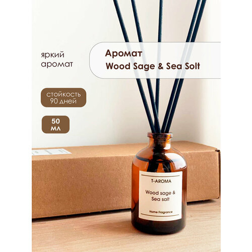 Ароматический диффузор, парфюм для дома Wood Sage & Sea Salt