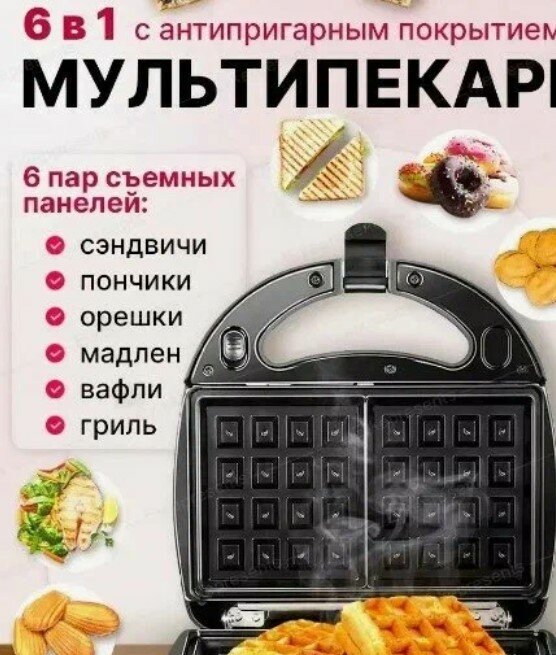 фото Мультипекарь для приготовления вафель, Вафельница, сендвичница электрическая, орешница, гриль,6 в 1, индикатор нагрева, 750Вт, черный
