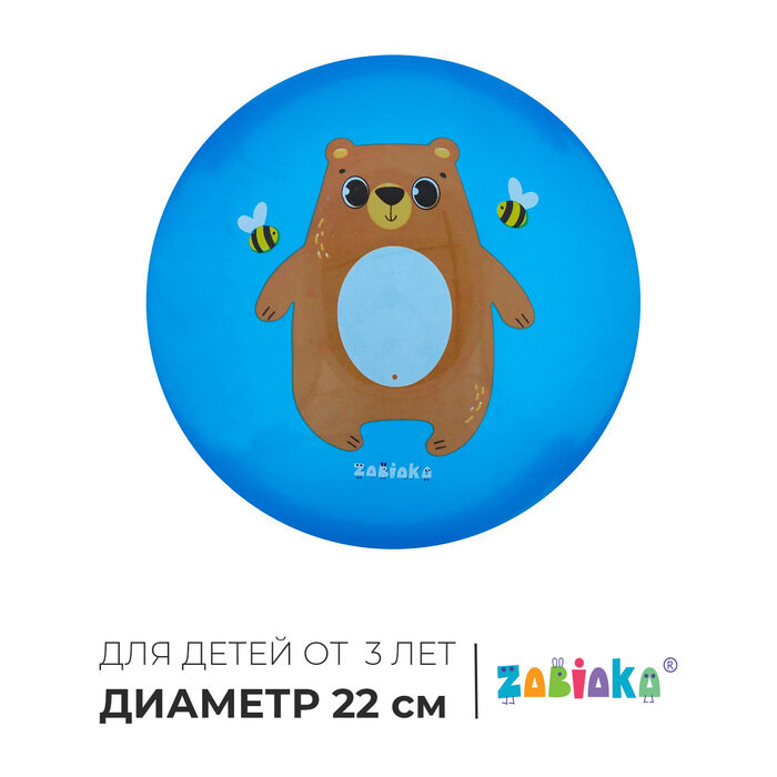 Мяч детский «Мишка и пчёлки», d=22 см