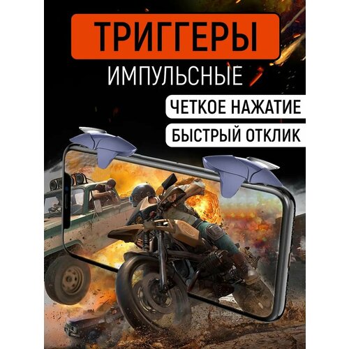 Триггеры для pubg 369₽