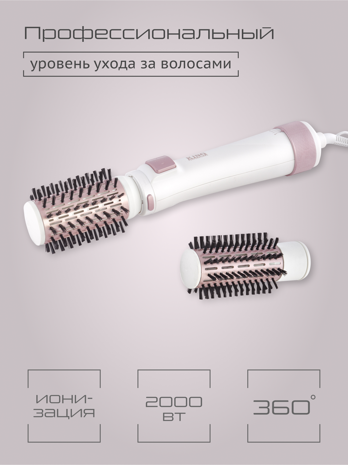 Фен-щетка для укладки волос с вращением и ионизацией King Professional kp-6004, белый/розовое золото