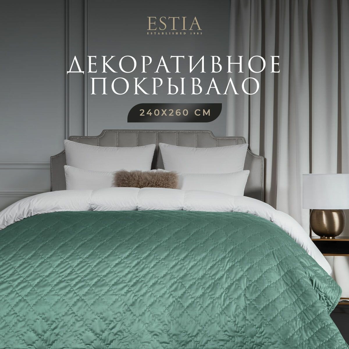 Estia Покрывало на диван, на кровать Евро-макси "Вилен" стеганое, бархат, 240x260, мятное