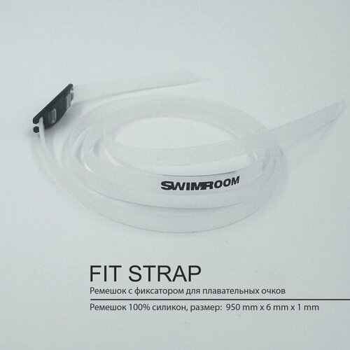 Силиконовая резинка для плавательных очков «Fit Strap» белый, размер One Size