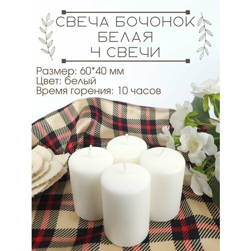 Свеча БочонокСтолбик 60х40 мм цвет красный 4 шт10 часов горения 826₽