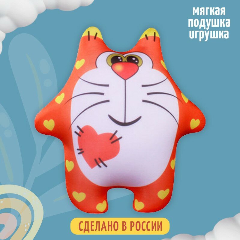 Подушка-игрушка "Котофей Любимка" (28 х 25 х 11 см)