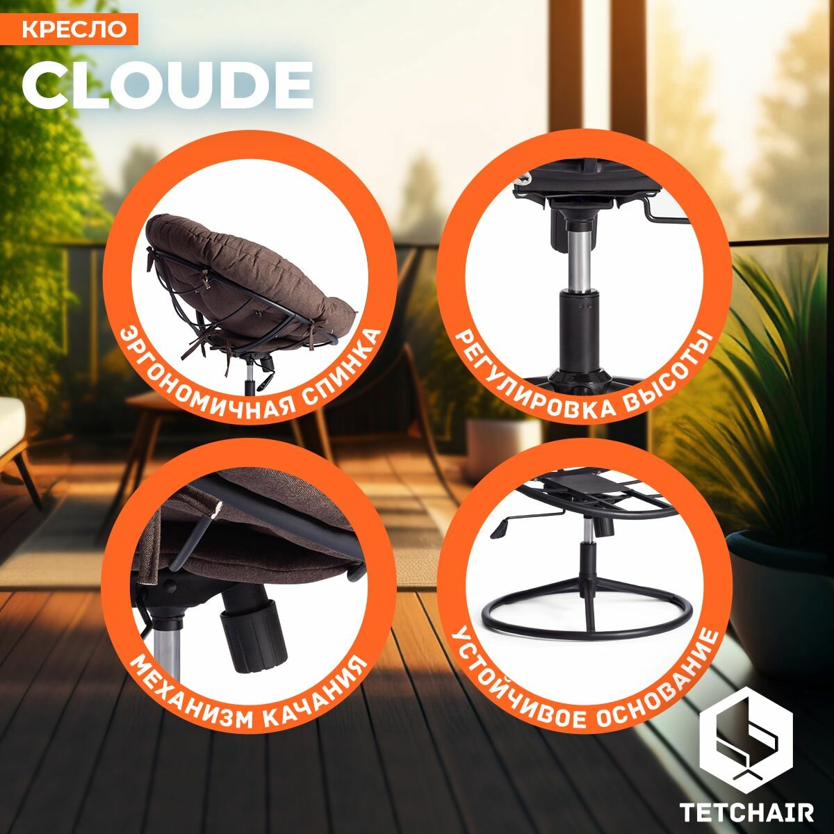 Кресло для отдыха TetChair CLOUDE HOME, Папасан, вращающееся, рогожка/металл, коричневый — фото 1