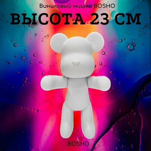 Мишка BOSHO 23 см
