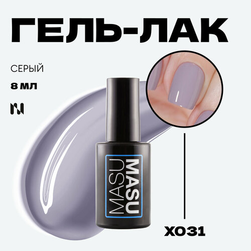 Гель-лак Masura MASU MASU X031, плотный, эффект без эффектов, серый, 8мл