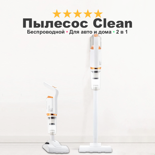 Пылесос вертикальный беспроводной Dason 27 с насадками для дома и автомобиля белый 1999₽