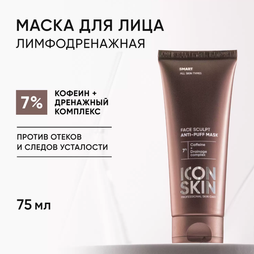 Маска для лица лимфодренажная Icon Skin Face Sculpt 75 мл 1226₽