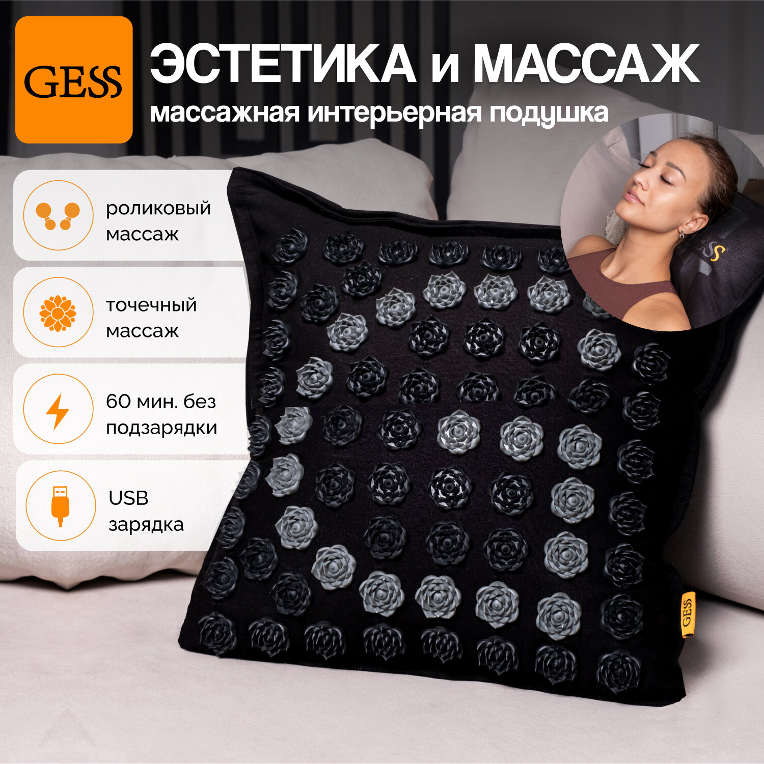 Акупунктурная массажная подушка роликовая GESS Decora, декоративная форма, подогрев, съемный акупунктурный чехол