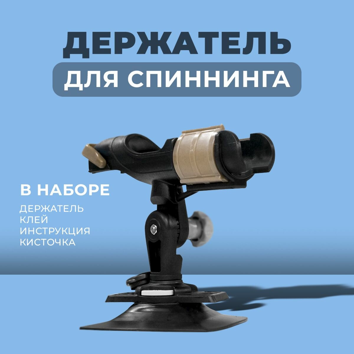 Набор для тюнинга ПВХ лодки: держатель удилища ANR (№17)