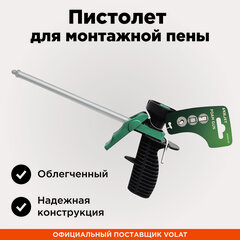 Изображение товара Пистолет для монтажной пены Волат 36020-06, облегченный, нержавеющая сталь