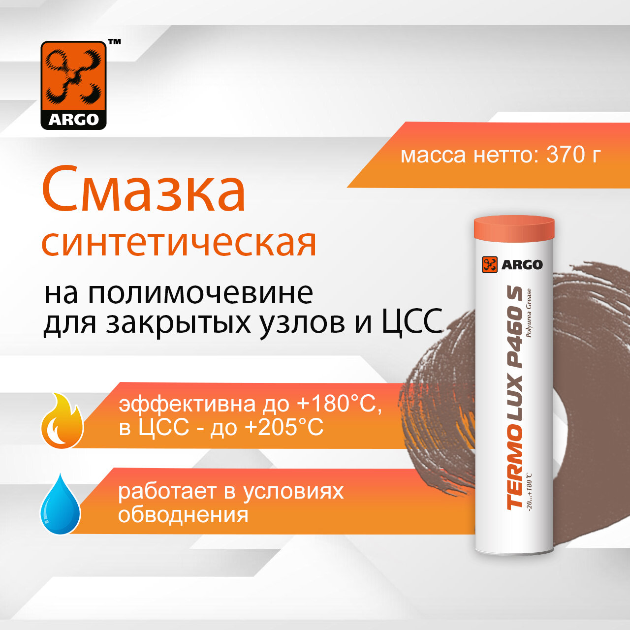Синтетическая смазка на полимочевине TermoLux P 460S EP1,5 туба-картридж 0,37 кг