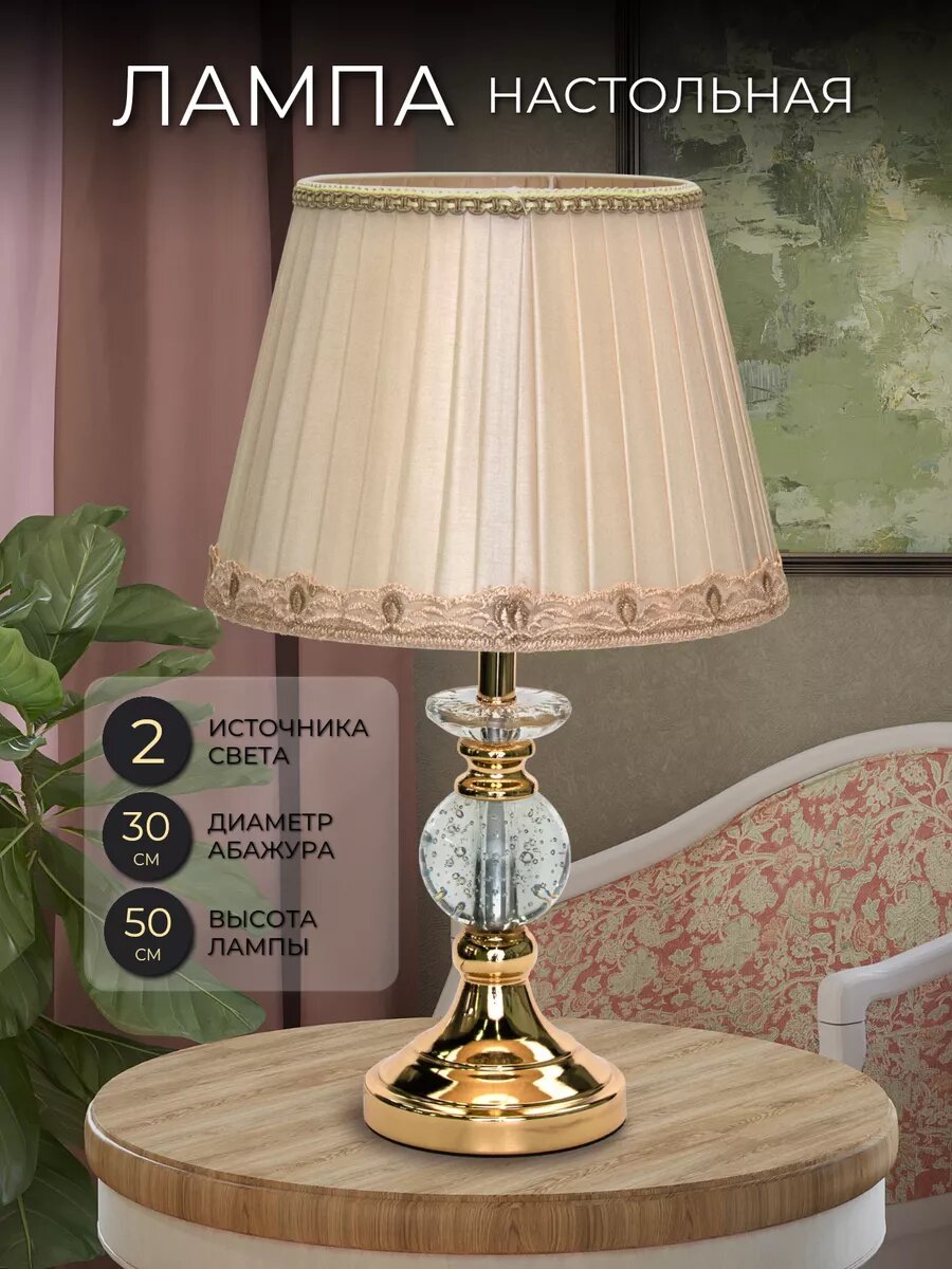 Настольная лампа для спальни