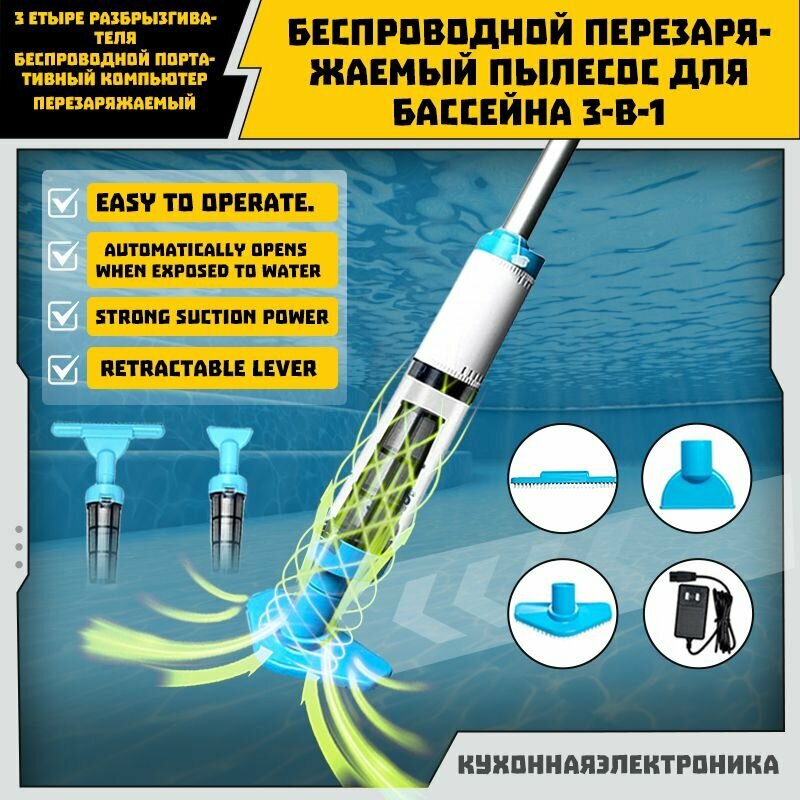 Пылесос для бассейна, беспроводной и подзаряжаемый, синий/серебристый