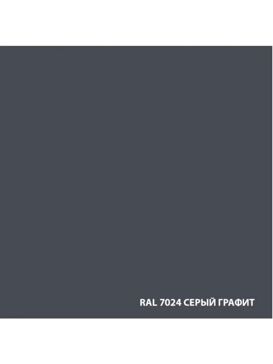 Грунт-эмаль по ржавчине 3 в 1 DALI 2л RAL7024 Серый графит — фото 1