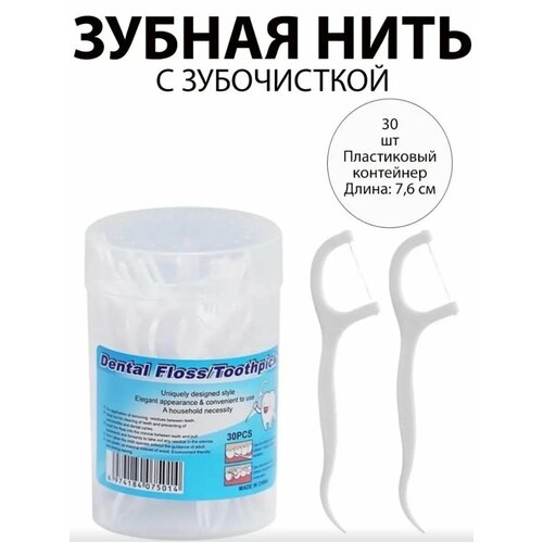Зубочистки с нитью 30 штук, Зубная нить с зубочисткой, флоссер, в боксе