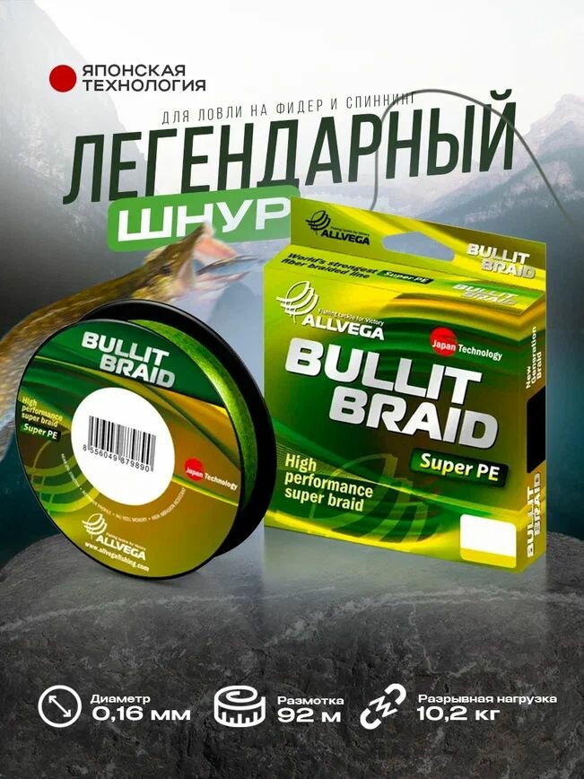 Плетеный шнур Allvega Bullit Braid 92м 0,16мм 10,2кг, ярко-желтая