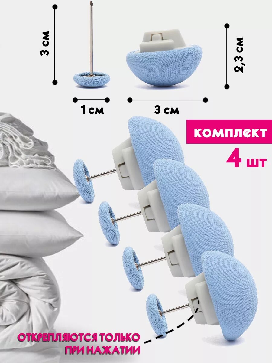 Фиксаторы, держатели и зажимы для одеяла — фото 1