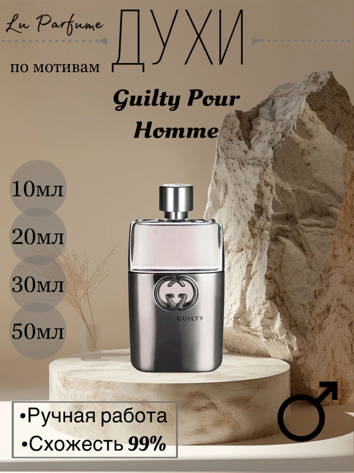 Духи Guilty pour homme