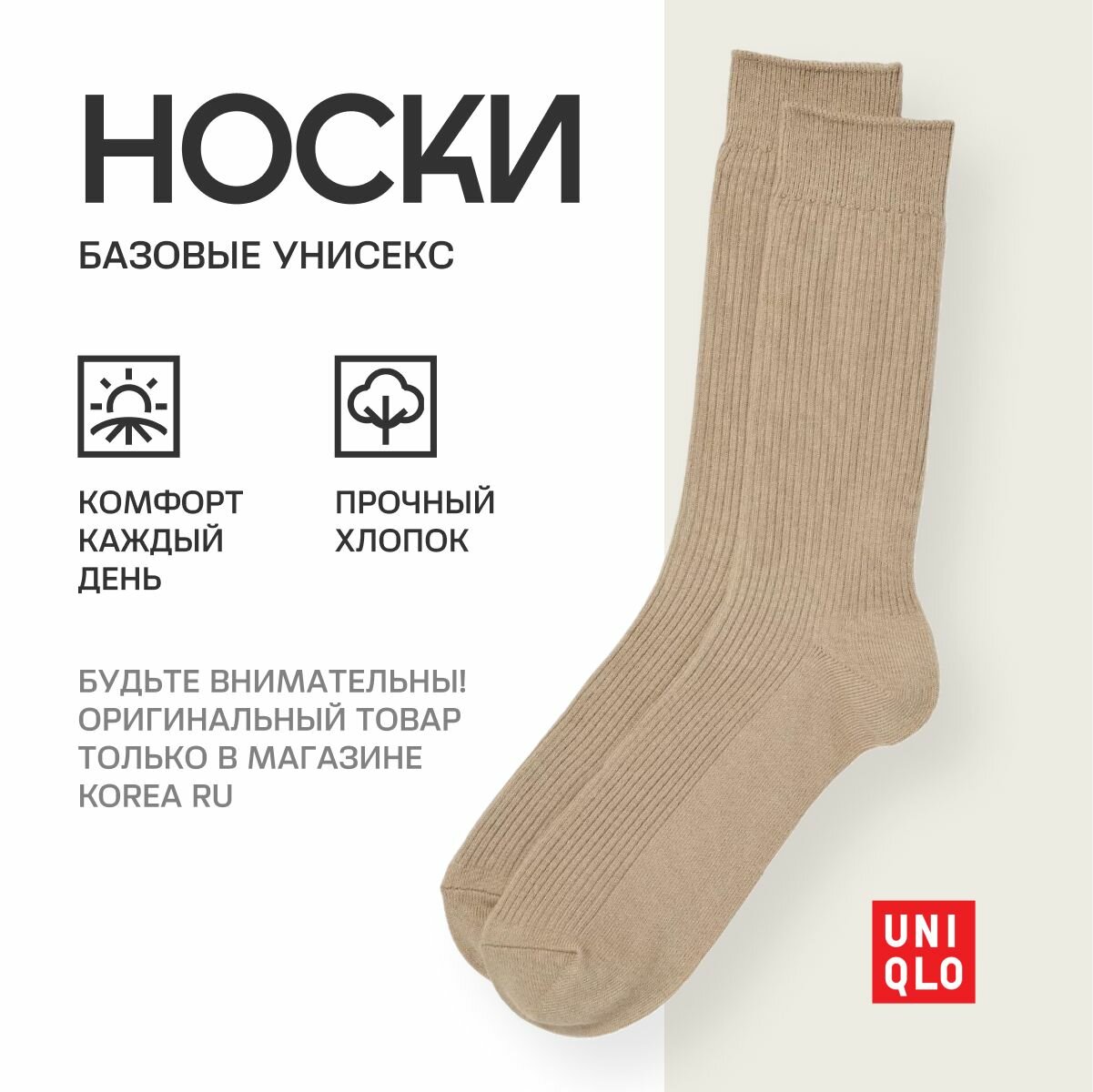 Носки Uniqlo Базовая коллекция, размер 26