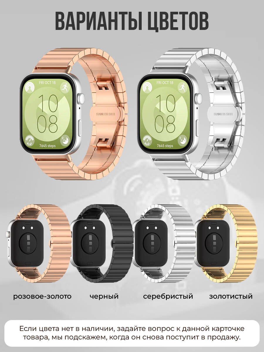 Стальной ремешок для Huawei Watch Fit 3/4/4 Pro, серебристый — фото 1