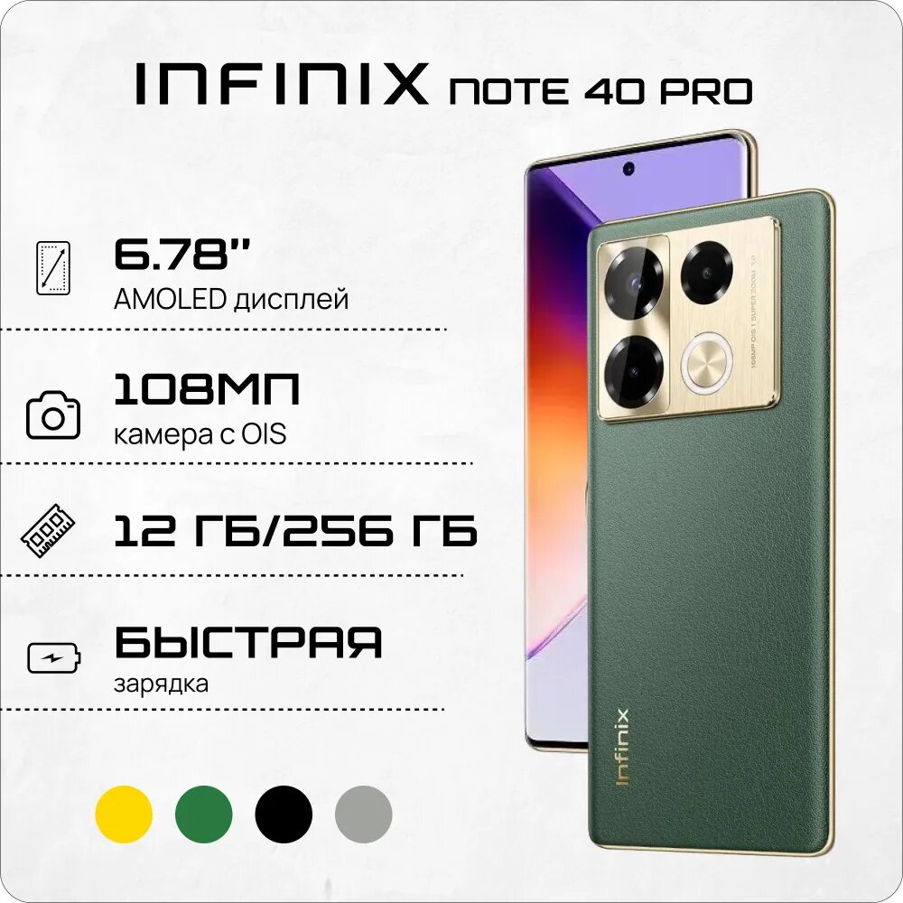 Смартфон Infinix Note 40 Pro, 12/256 Гб, 6.78" 3D AMOLED, зеленый