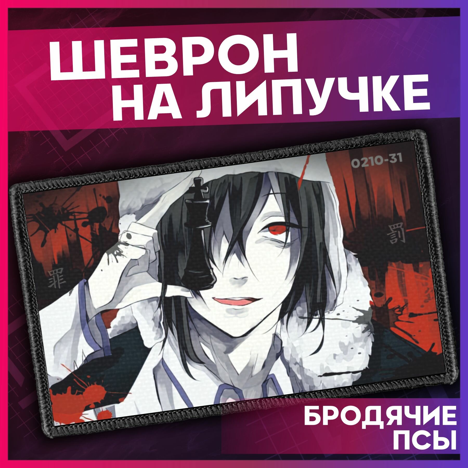 Шеврон на липучке нашивка...