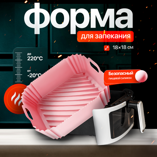 Силиконовая форма для запекания и выпечки квадратна