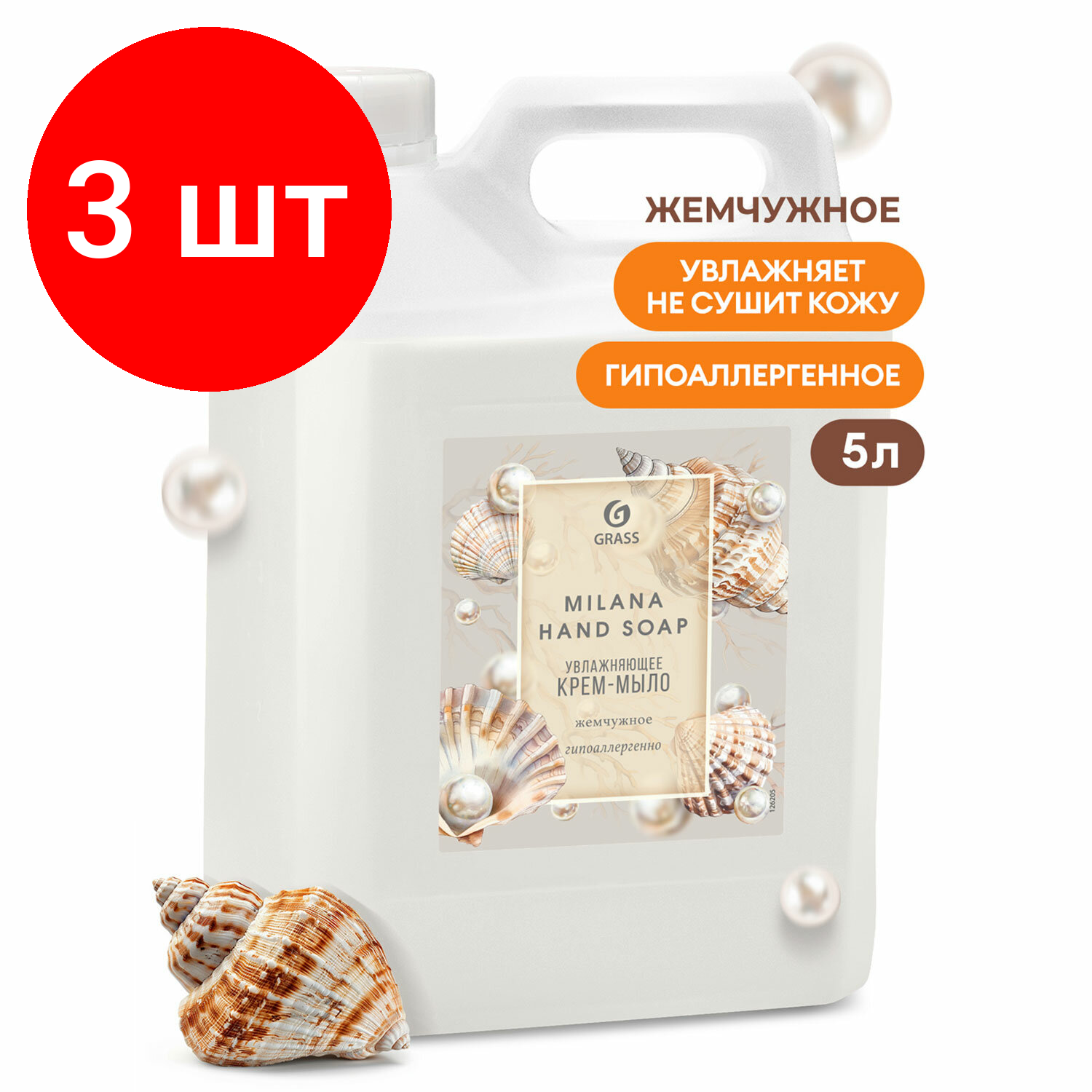 Комплект 3 шт Мыло-крем жидкое 5 л GRASS MILANA 