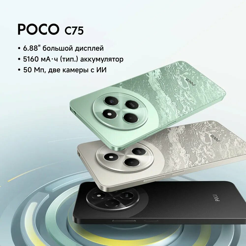 Смартфон Xiaomi Poco C75 8/256 ГБ, NFC, экран 6.74, черный, nano SIM — фото 1