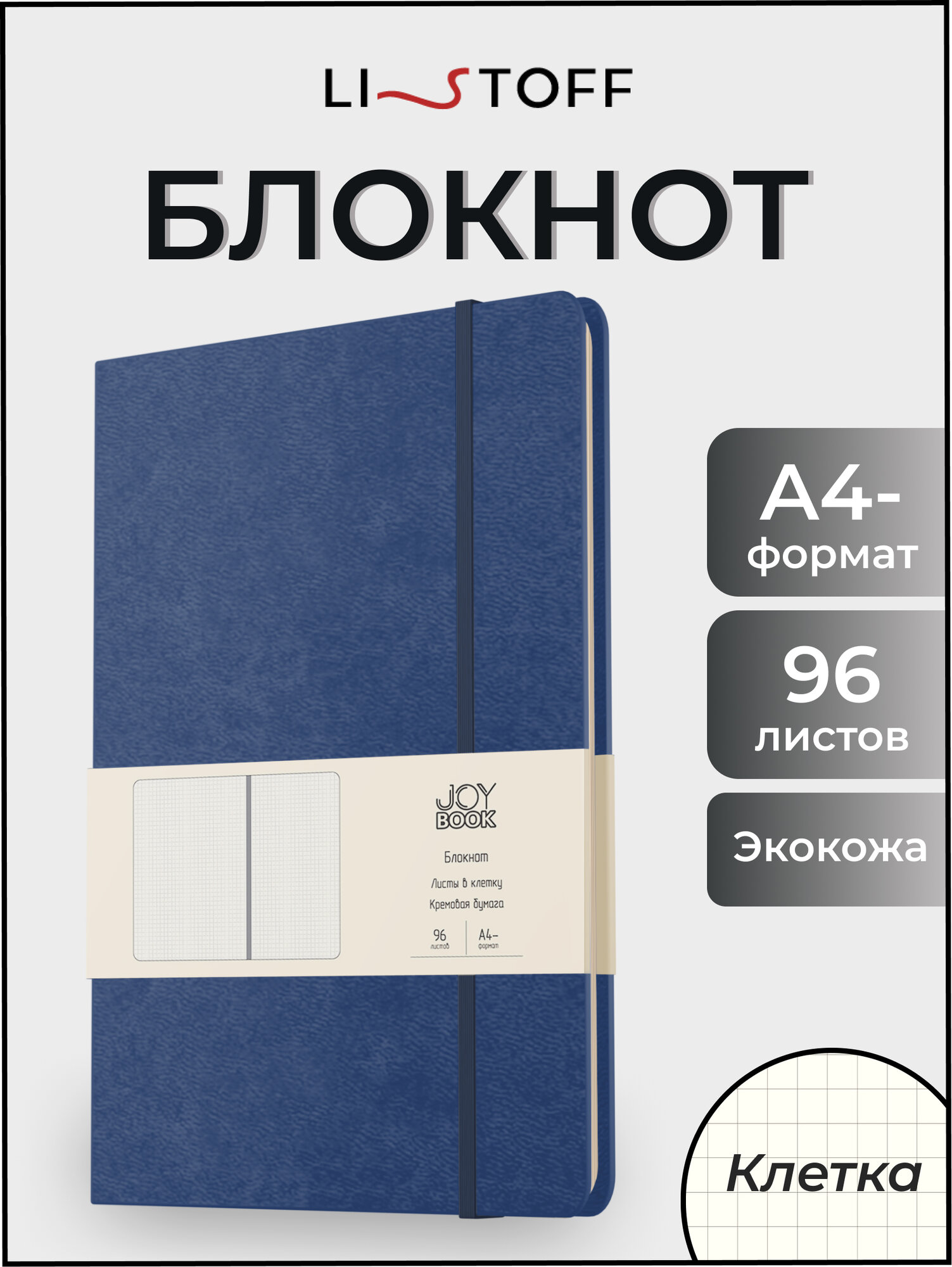 Блокнот для записей в клетку кожаный А4- 96 л.
