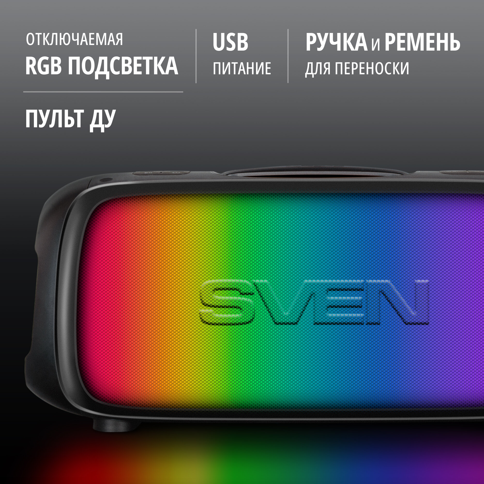 Беспроводная портативная Bluetooth колонка SVEN PS-860 / Музыкальная акустика со встроенным аккумулятором и RGB подсветкой (FM-радио, USB flash, microSD, TWS, пульт ДУ), 100 Вт, черная — фото 1